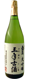 大吟醸 三年古酒