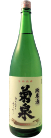 菊泉 純米酒
