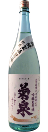 菊泉 さけ武蔵吟醸生原酒
